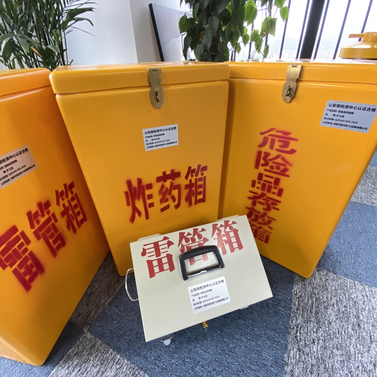 金阳火工品存放箱 手提式雷管炸药箱的材质特性与标准规格解析