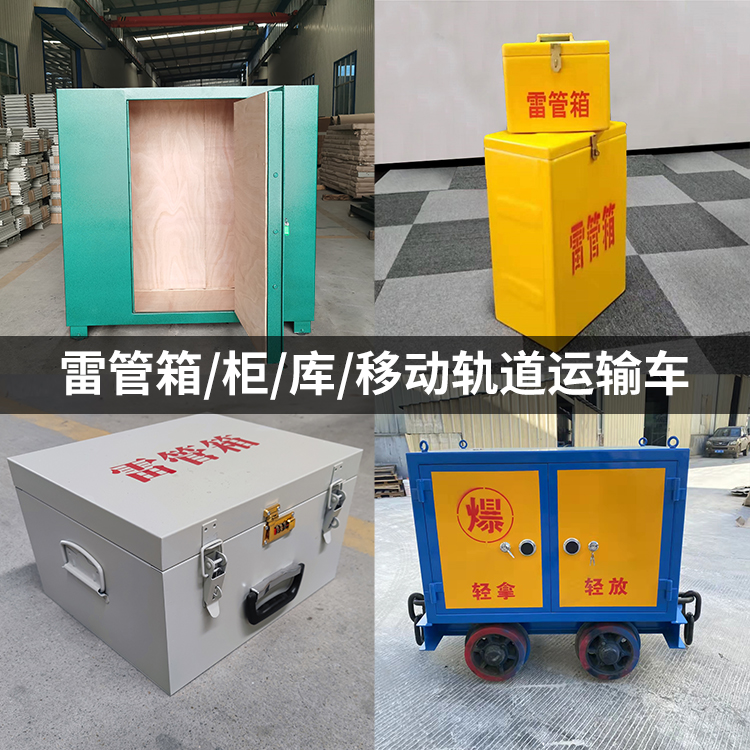 金阳火工品存放箱的种类与核心优点全解析